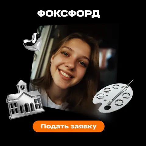 Дизайн (по отраслям) на базе 9 классов — foxford.ru